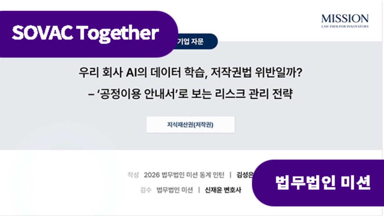 우리 회사 AI의 데이터 학습, 저작권법 위반일까?