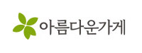 (재)아름다운가게